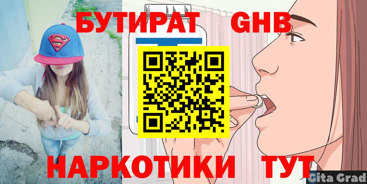 Звенигород  БУТИРАТ  Вход с VPN  БУТИРАТ оксана 