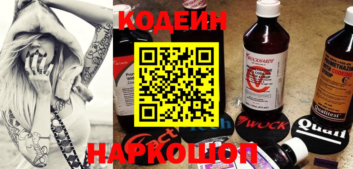 Кодеин напиток Lean (лин) Звенигород