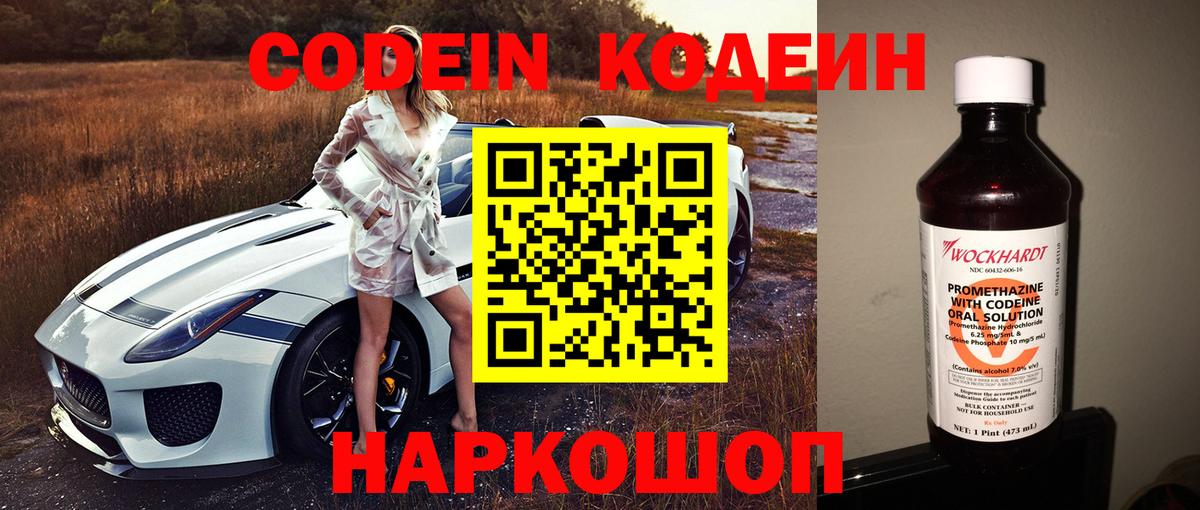Кодеиновый сироп Lean напиток Lean (лин)  Вход с VPN  Кодеин напиток Lean (лин)  Звенигород 