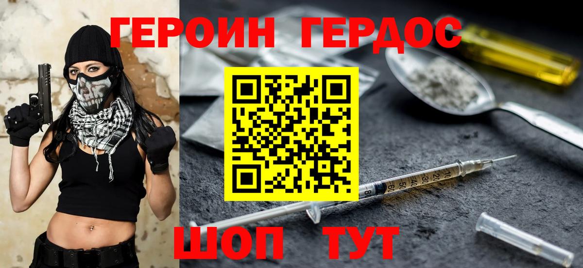 ГЕРОИН Афган Звенигород
