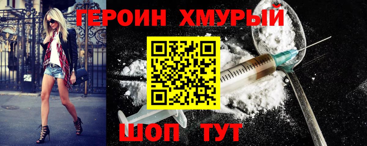 Героин  ГЕРОИН гречка  Вход с VPN  Звенигород 
