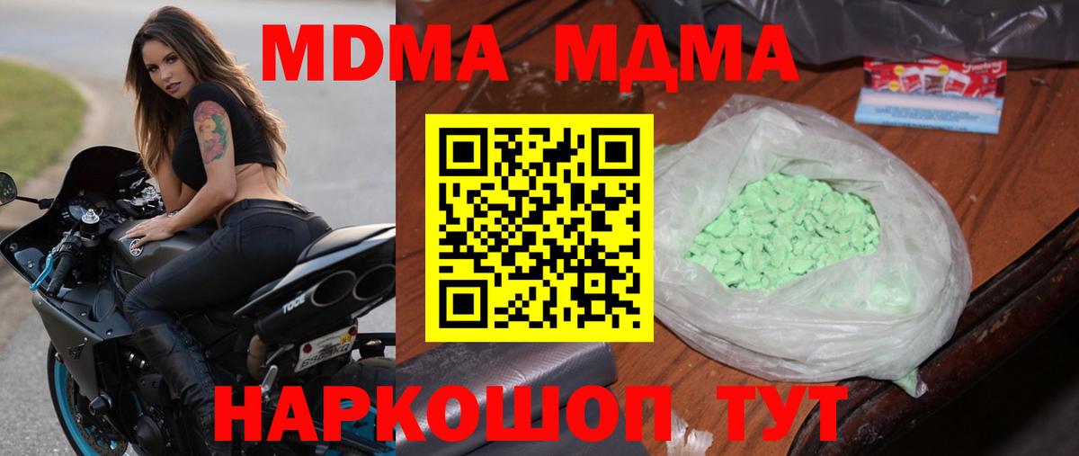 MDMA crystal  МДМА crystal  Вход с VPN  MDMA  Звенигород 