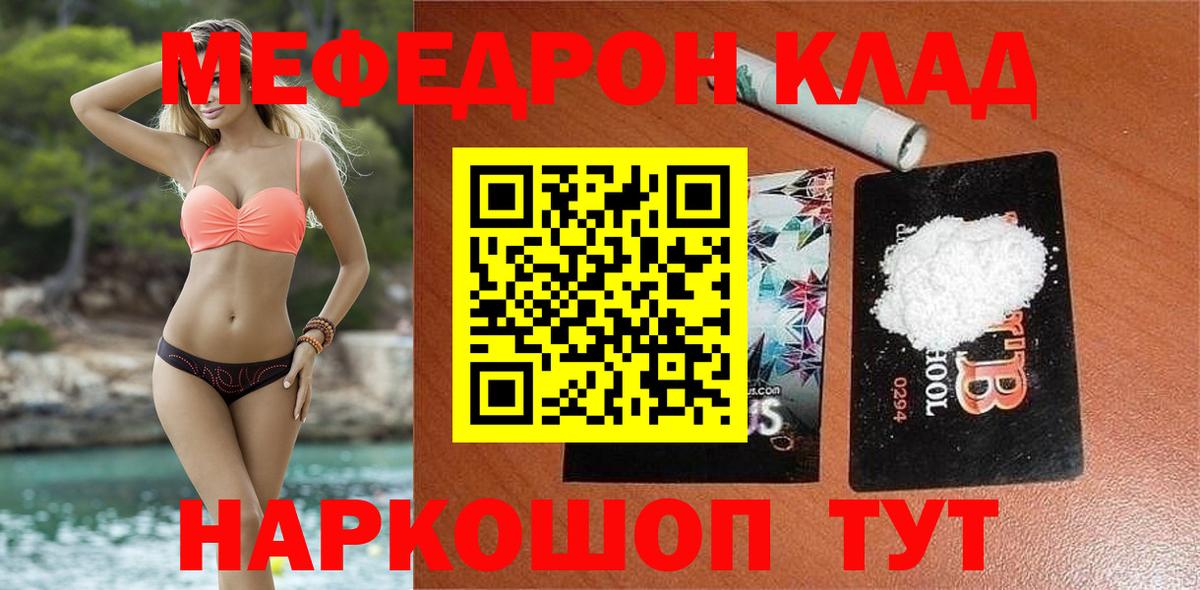 Меф  Меф мяу мяу  МЯУ-МЯУ  Звенигород  Вход с VPN  Меф мяу мяу 