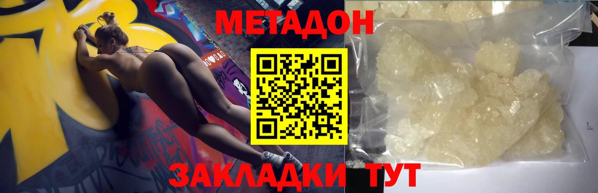 Метадон methadone Звенигород